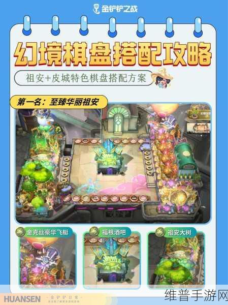 金铲铲之战棋盘皮肤鉴赏与竞技场皮肤购买指南