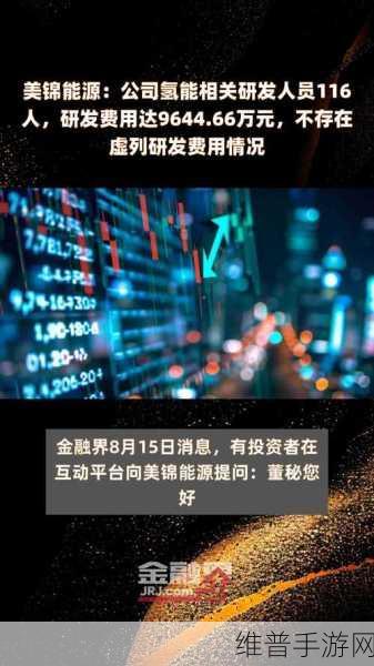 手游攻略新视角，美锦能源氢能大巴出海欧洲，氢能产业能否为手游界带来新飞跃？