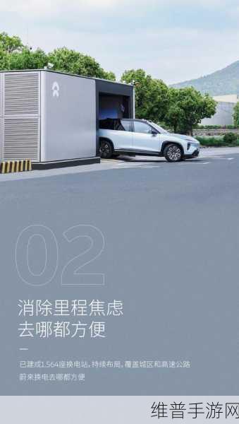 蔚来换电站助力手游玩家长途出行，高速补能无忧，畅享游戏世界