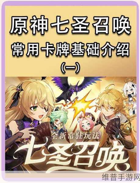 原神七圣召唤角色牌获得途径全面解析