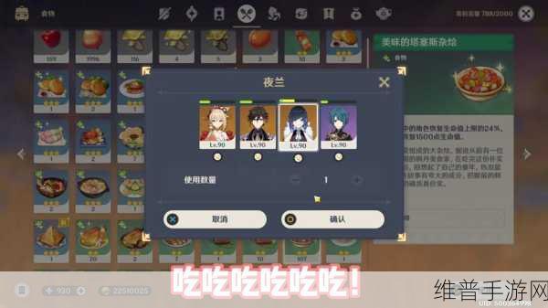 原神手游攻略，如何制作高效恢复道具——甜甜花酿鸡
