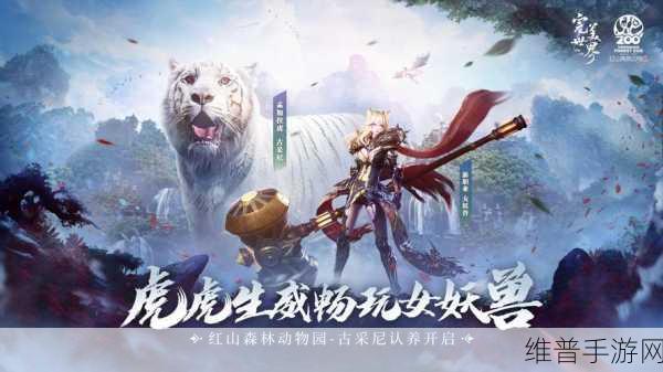完美世界手游妖兽魂石选择指南，2024年最佳搭配推荐与新鲜事解析
