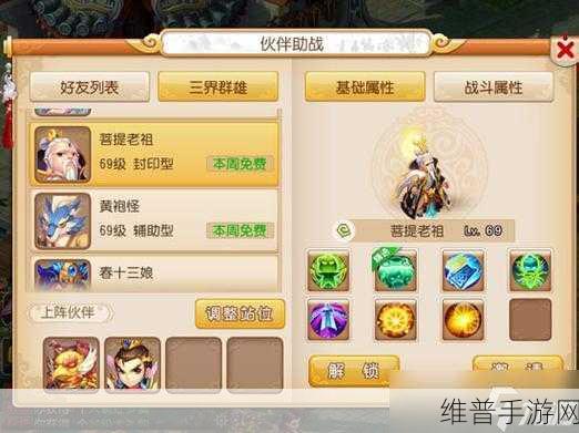 梦幻西游手游深度解析,封系菩提老祖助战策略与资源管理艺术