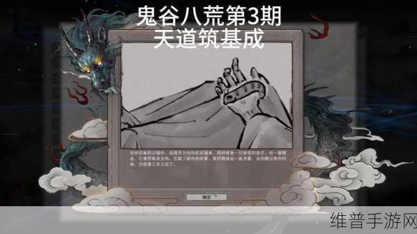 鬼谷八荒手游深度攻略，天道筑基的选择与影响