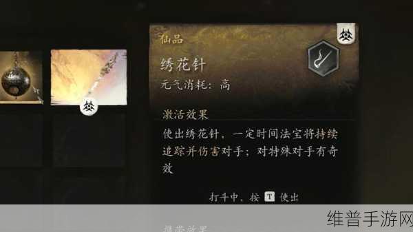 黑神话悟空手游，绣花针法宝获取全攻略