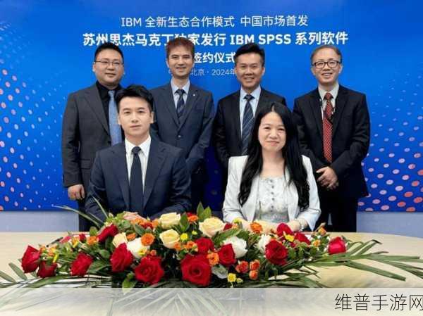 IBM中国与思杰马克丁携手，SPSS助力手游公司数据攻略新篇章