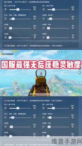 和平精英赛季灵敏度调整全攻略