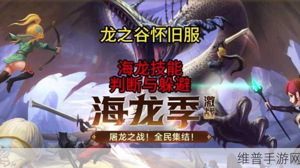 龙之谷探秘，揭秘八条神秘巨龙的传奇身世