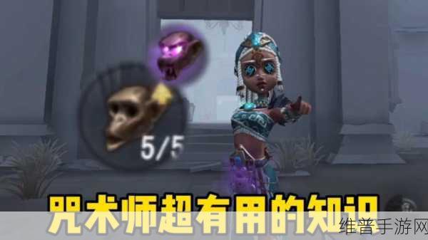第五人格，咒术师救人神技大揭秘