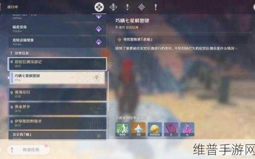 原神深度攻略，巧瞒七星解磐键与巨渊深游记任务详解及资源管理技巧