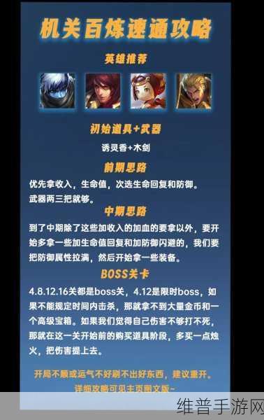 王者荣耀机关百炼第三章全面通关攻略