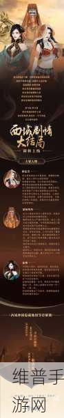 一梦江湖西域剧情大结局深度爆料，探索江湖未尽之谜
