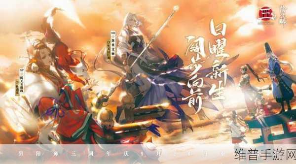 阴阳师五周年庆典，新皮肤华丽登场，一览无余