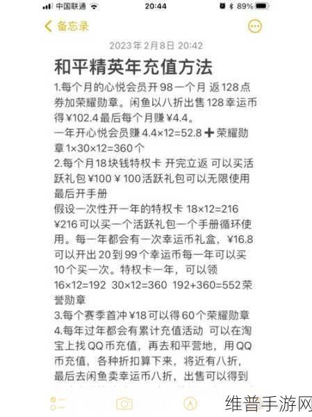 和平精英充值金额查询全攻略