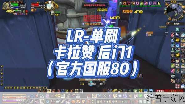 魔兽世界手游卡拉赞老1通关秘籍大公开