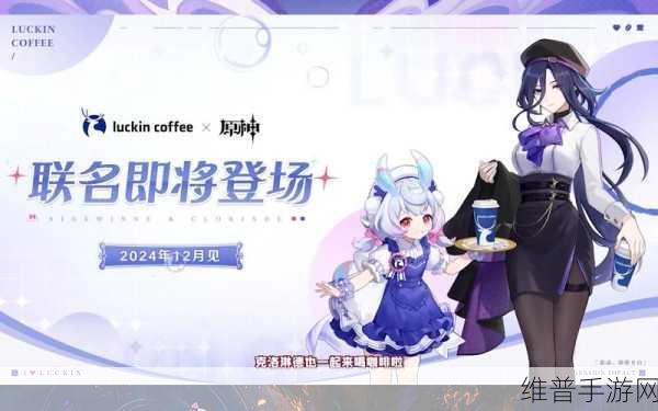 瑞幸与原神联动盛启，探索跨界合作新纪元