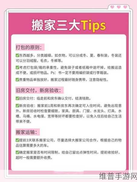 心动小镇搬家秘籍，轻松搞定新家园