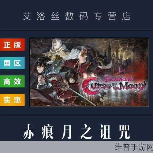 血污月之诅咒配置需求全解析,畅玩无忧