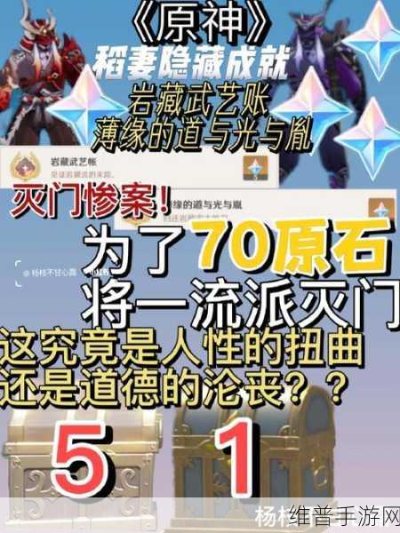 原神岩藏武艺帐成就达成全攻略