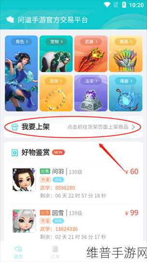 问道手游聚宝斋官网 iOS 版，深度探索与畅玩指南