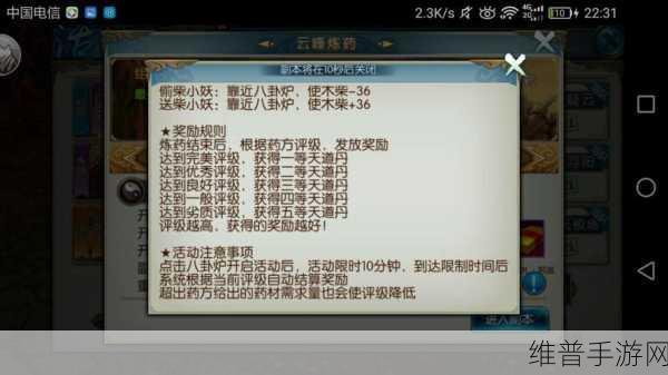 诛仙手游云峰炼药攻略，全程操作深度解析