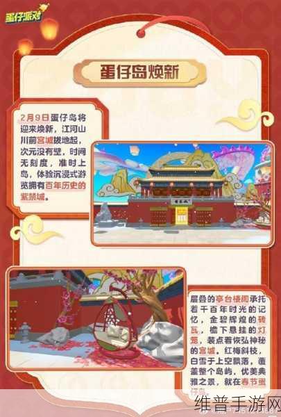 蛋仔派对小龙崽迎新春全面攻略指南