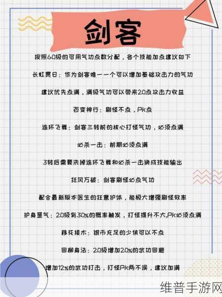 刀塔传奇流浪剑客技能加点顺序与策略全面深度解析