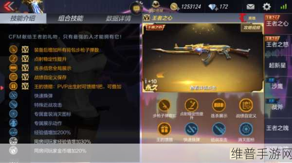 CF手游攻略，王者之心、黑武士与火麒麟深度对比