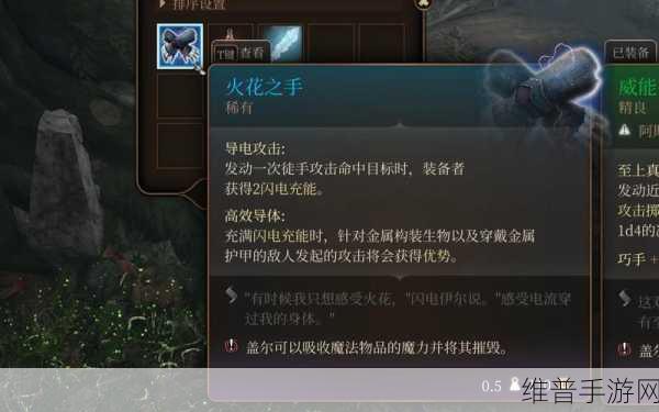 博德之门3闪电套全攻略，详细介绍与获取方法