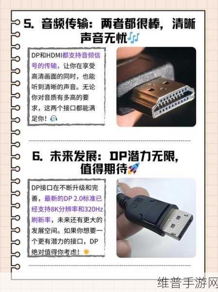 DP接口适配器与HDMI的区别，手游玩家的终极选择指南