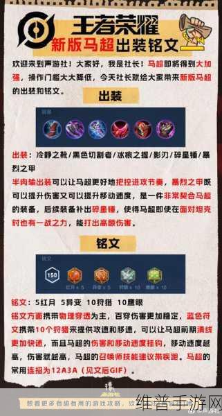王者荣耀肉马超强势回归，全新出装与铭文搭配攻略