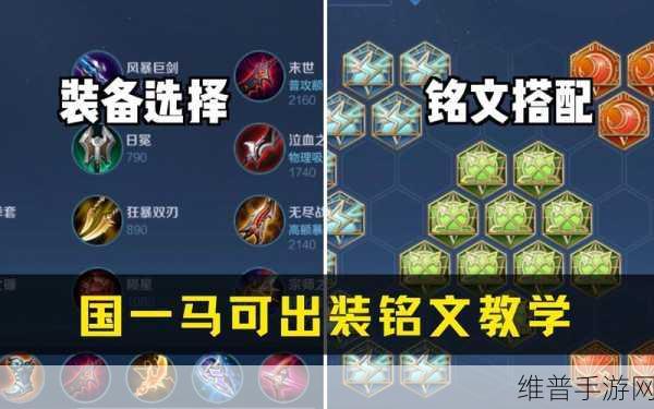 王者荣耀肉马超强势回归,全新出装与铭文搭配攻略