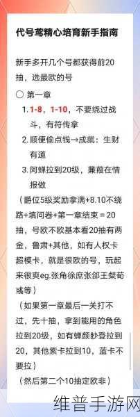 代号生机新手开局攻略大全，完美起步策略与发展技巧深度剖析