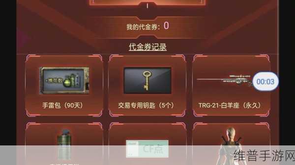 CF手游攻略，揭秘四至六号背包CF点价格与搭配策略