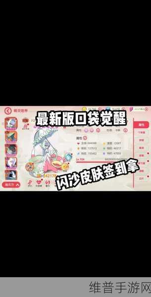 口袋觉醒，A级精灵实用之选全攻略