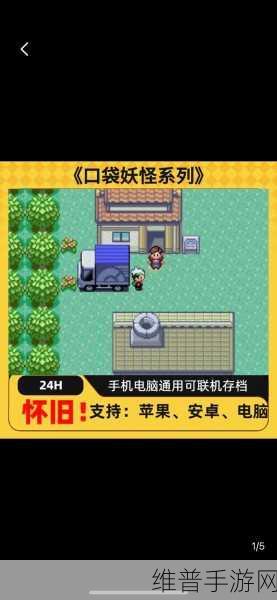 探秘火红口袋妖怪世界，废弃大古宅的奇幻冒险之旅