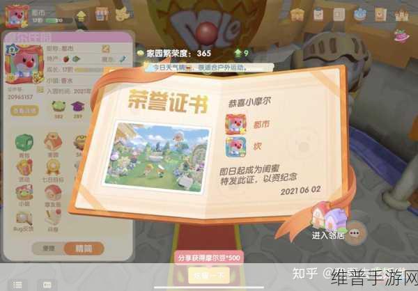 摩尔庄园2000亲密度深度解析，作用与攻略指南