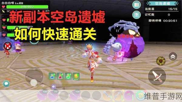 创造与魔法空岛遗墟全攻略，解锁空岛遗墟玩法技巧