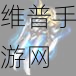 西游动作版全面升级攻略，揭秘三大高效路线，助你角色飞速成长进阶
