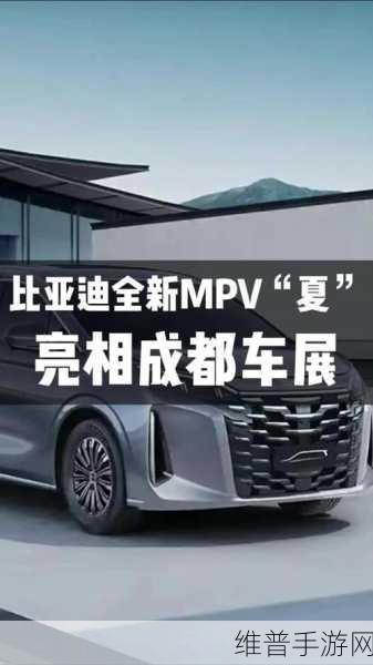 比亚迪夏郑州荣耀登场，手游跨界联动解锁MPV智驾新体验
