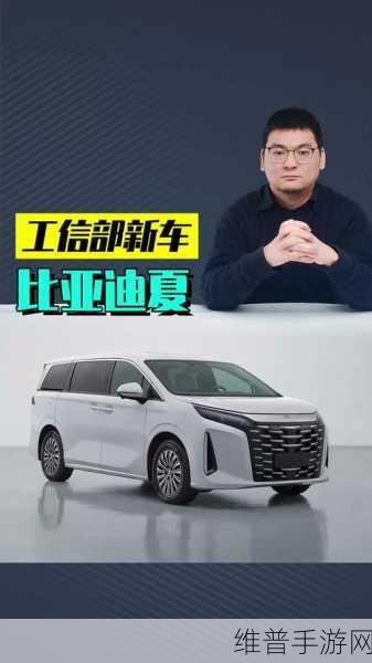 比亚迪夏郑州荣耀登场，手游跨界联动解锁MPV智驾新体验