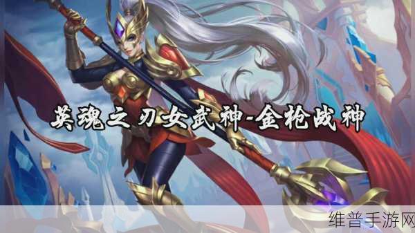英魂之刃女武神致命收割技能全解析