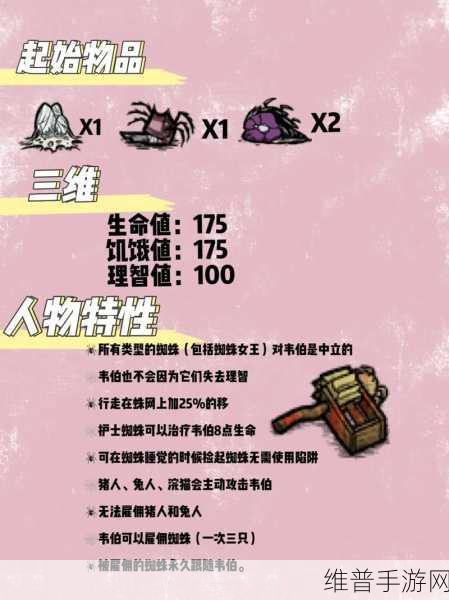 饥荒手游攻略，如何高效加速蜘蛛巢生长