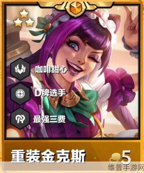 金铲铲之战深度解析，揭秘微缩粒子的奥秘与攻略
