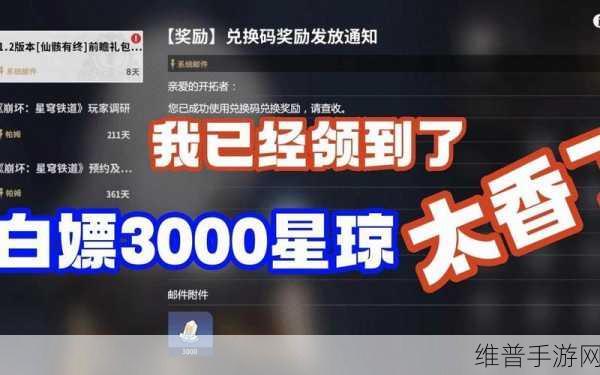 崩坏星穹铁道礼包兑换码大全，永久礼包兑换码最新揭秘2023