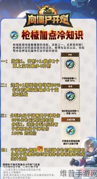向僵尸开炮手游攻略，揭秘最实用的核心技能