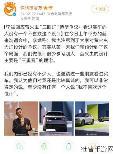 蔚来李斌亲述，萤火虫三眼大灯设计背后的故事与手游灵感碰撞