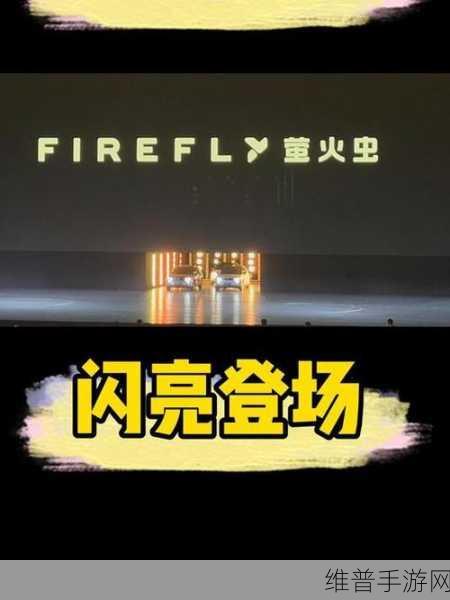 蔚来李斌亲述，萤火虫三眼大灯设计背后的故事与手游灵感碰撞