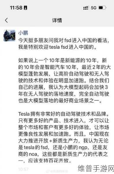 特斯拉FSD入华与手游行业新视角，何小鹏谈技术误解与行业机遇