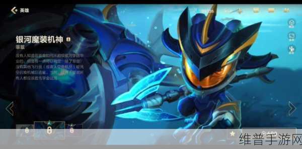 深度解析LOL手游银河魔装机神菲兹皮肤技能展示